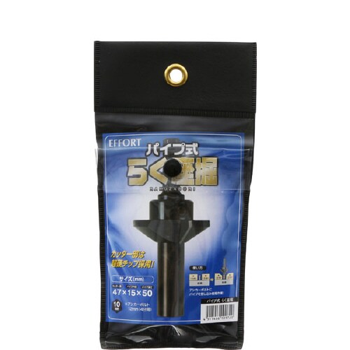 パイプ式らく座掘