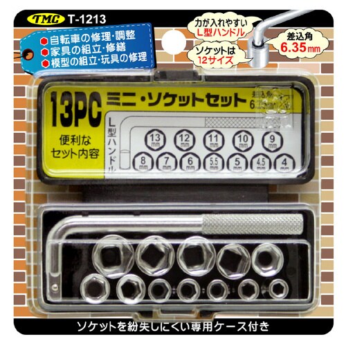 13PC.ミニソケットセット