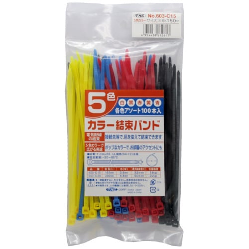 5色カラー結束バンド