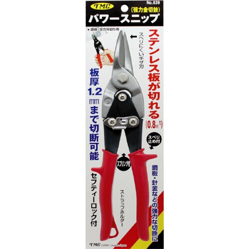 パワースニップ強力金切鋏