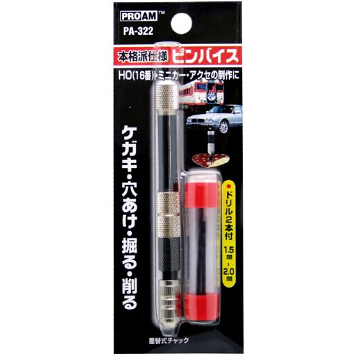 ピンバイスドリル2本付