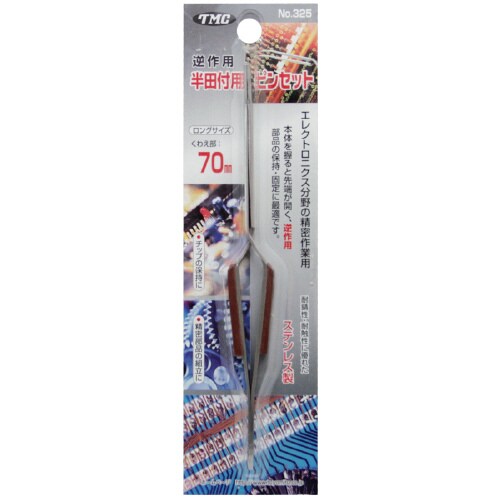 逆作用ピンセット