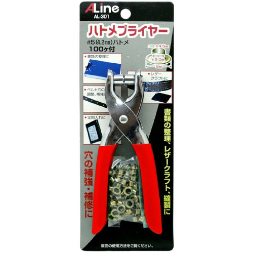 ハトメプライヤー