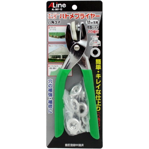 ハトメプライヤー