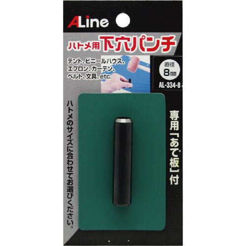 下穴ポンチあて板付8mm