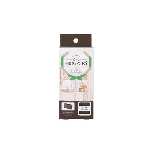 中間ジョイントS