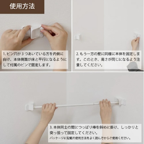 つっばり棒用斜めホルダー