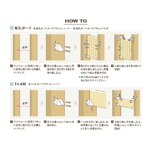 1×4ボードブラケット