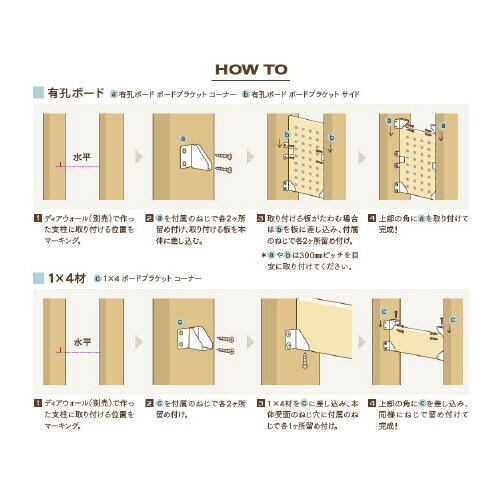 ボードブラケットコーナー