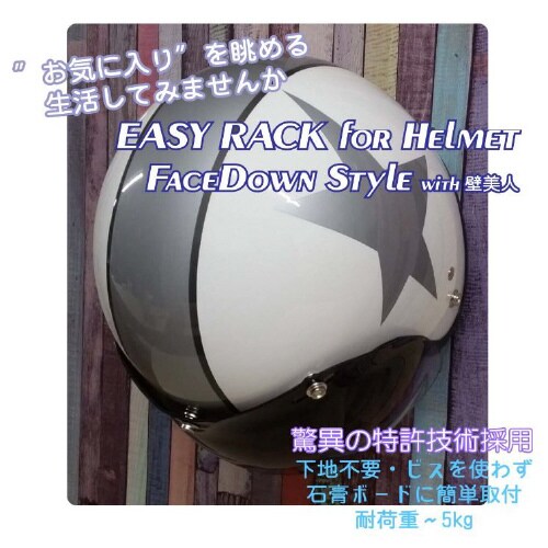 EASYRACKforHelmet