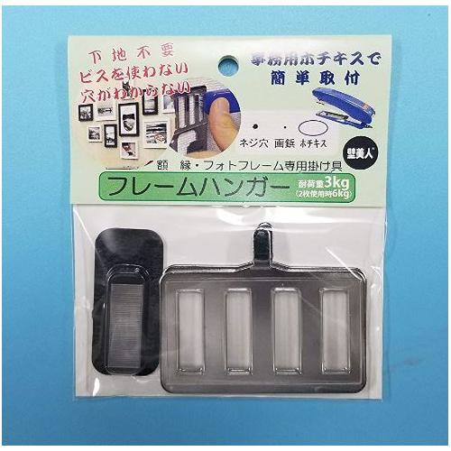 フレームハンガーS