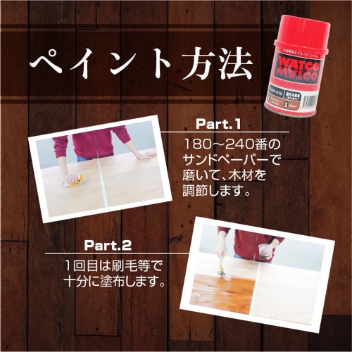 ワトコオイル