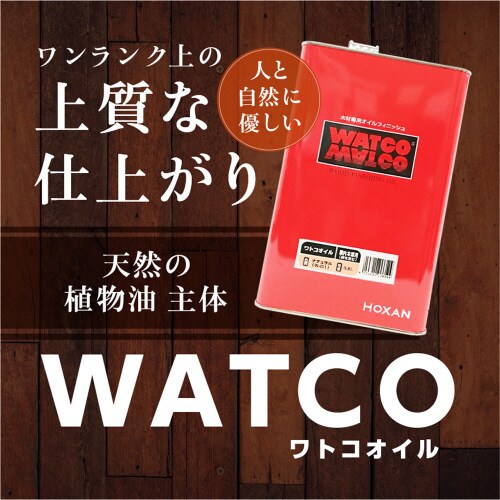 ワトコオイル