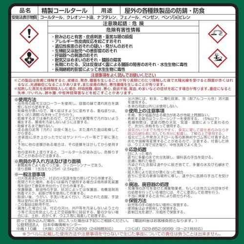 コールタール16K