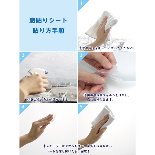 抗菌窓貼りシート