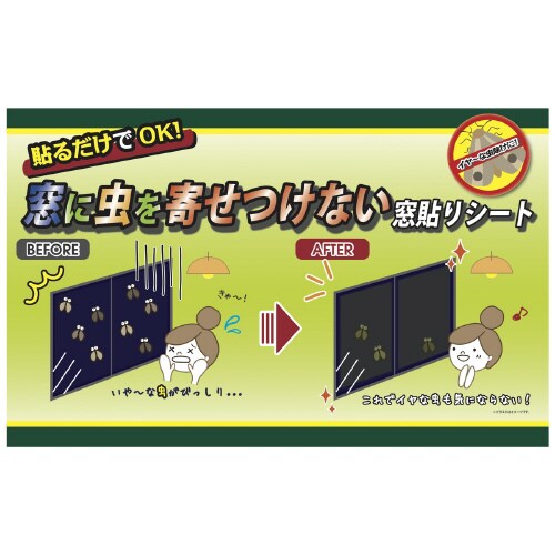 窓貼りシート/虫除けタイプ