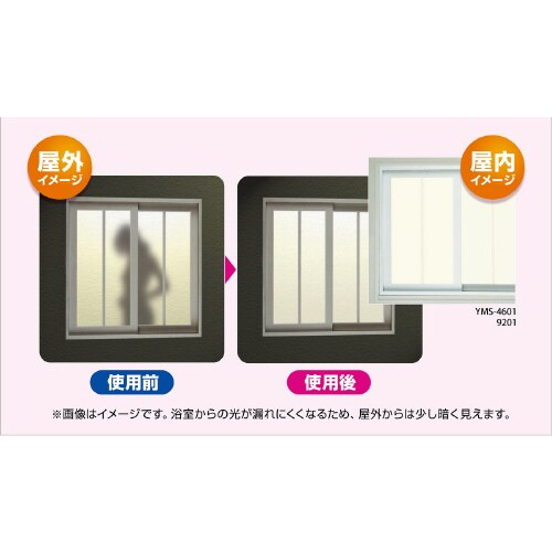 浴室目隠しシート