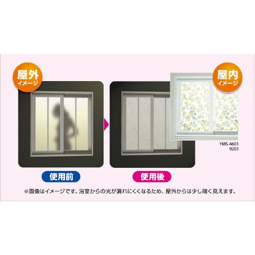 浴室目隠しシート