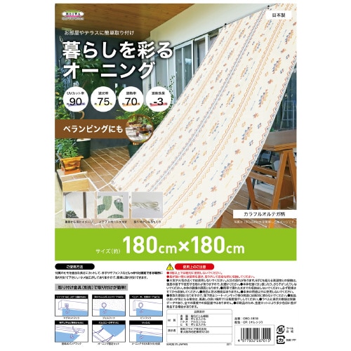 暮らしを彩るオーニング