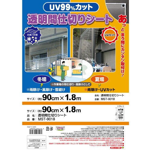 間仕切りシート/透明タイプ