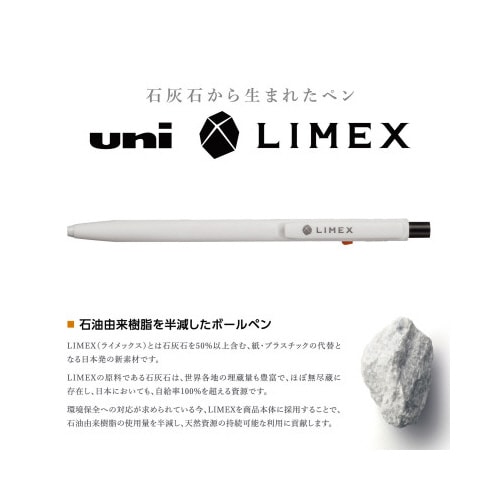 ユニライメックスボールペン