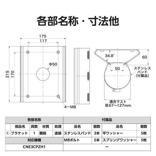 ネットワークカメラ ポール取付金具 鋼