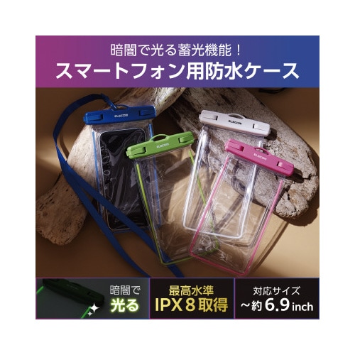 スマホ用防水ケースIPX8蓄光グリーン