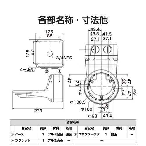 ネットワークカメラ ボックス付壁面取付金具