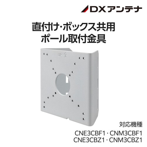 ネットワークカメラ ポール取付金具