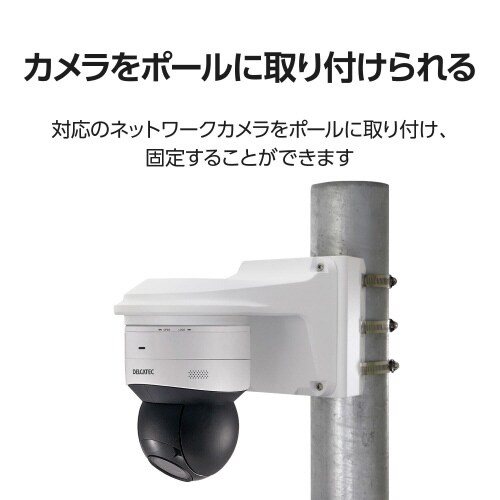 ネットワークカメラ ポール取付金具