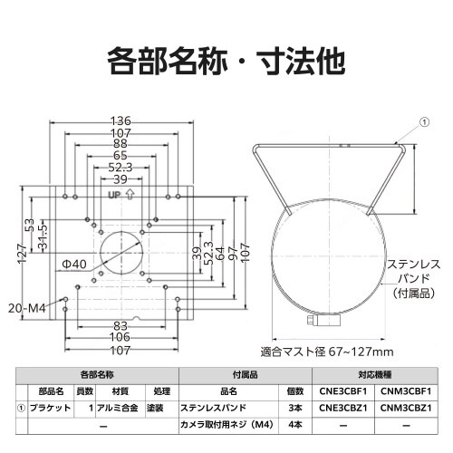 ネットワークカメラ ポール取付金具