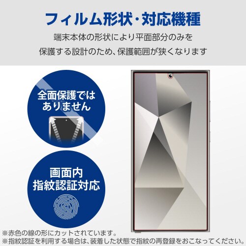 GalaxyS24Ultraフィルム指紋防止