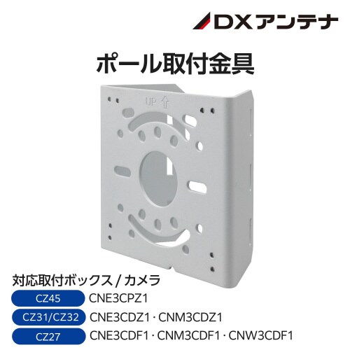 ネットワークカメラ ポール取付金具