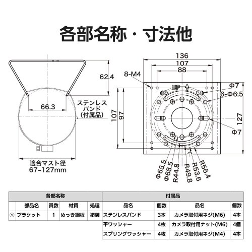 ネットワークカメラ ポール取付金具
