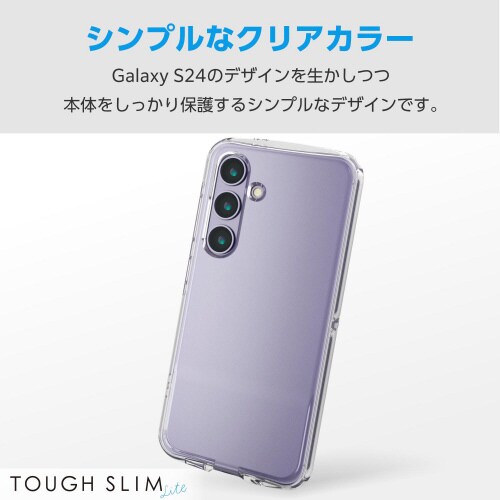 Galaxy S24 ソフトケース クリア