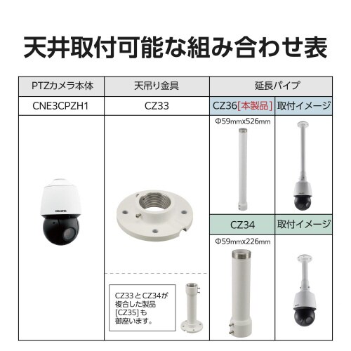 ネットワークカメラ 天井吊り延長ポール 526mm