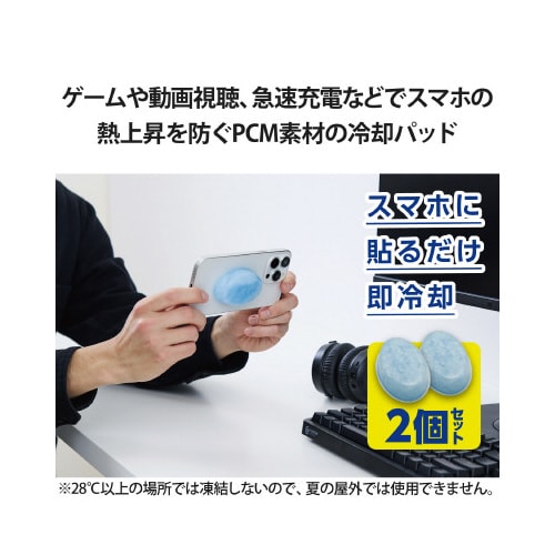 スマホ冷却パッドモバピタッCool増2個薄青