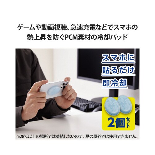 スマホ冷却パッドモバピタッCool2個薄青
