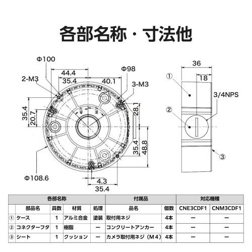 ネットワークカメラ 天井・壁面取付ボックス
