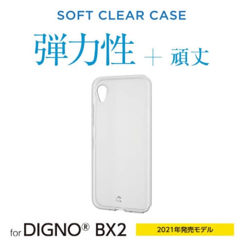 DIGNOBX2法人ソフトケースクリア