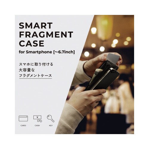 スマートウォレット フラグメントケース 黒