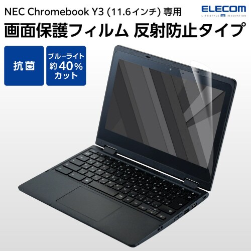 NECChromebookY3液晶反射防止フィルム