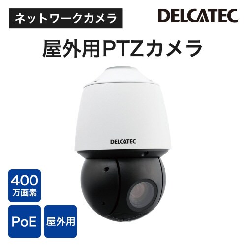 屋外用PTZカメラ