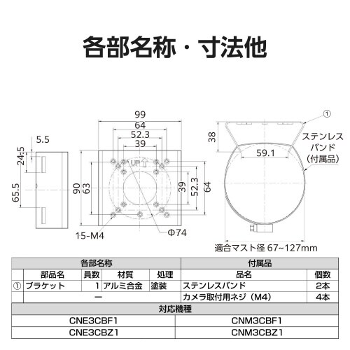 ネットワークカメラ 直付け用ポール取付金具