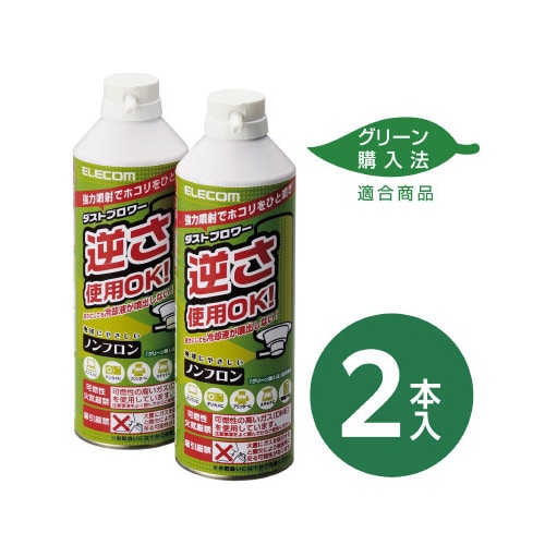 ダストブロワー ECO 2本セット