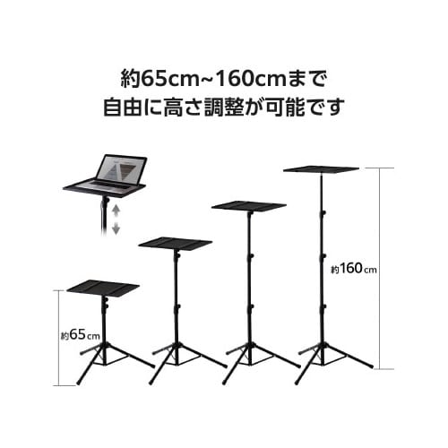 プロジェクタースタンド高さ調整黒