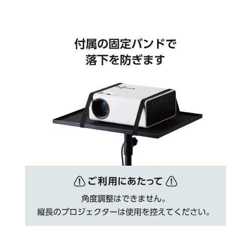 プロジェクタースタンド高さ調整黒
