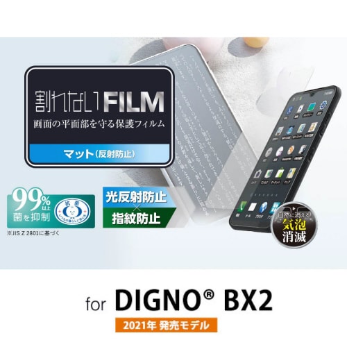DIGNOBX2法人フィルム指紋防止