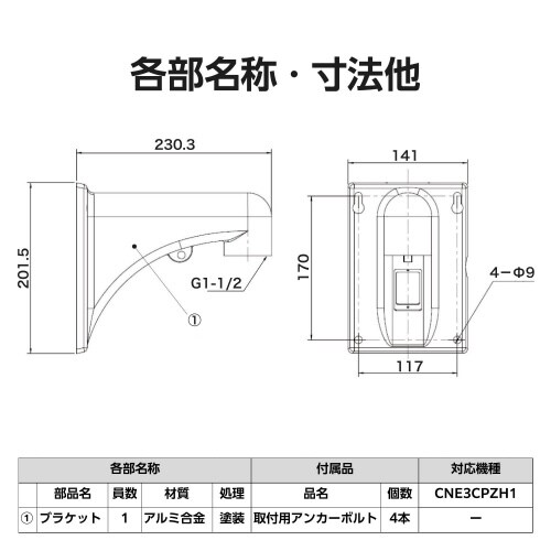ネットワークカメラ 壁取付金具 突出し 230mm