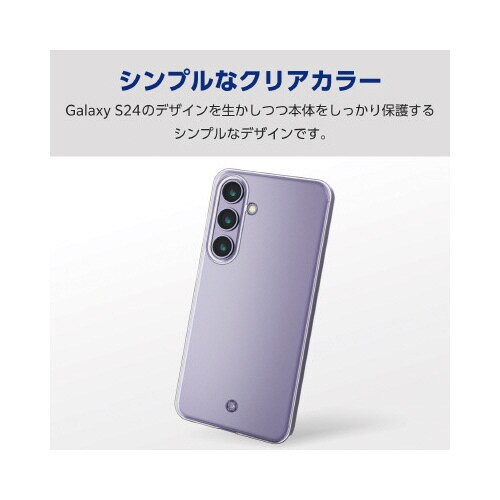 Galaxy S24 ソフトケース 極み クリア